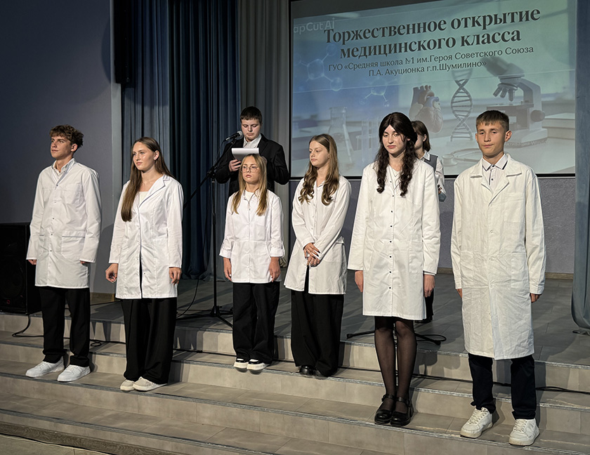 В СШ №1 г.п. Шумилино открыли медицинский класс