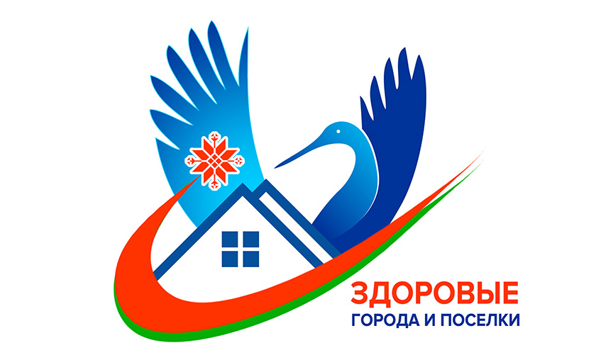 Проекты «Шумилино – здоровый город» и «Оболь – здоровый город» стали частью государственного профилактического движения «Здоровые города и посёлки»