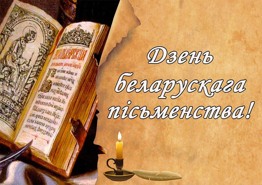 День белорусской письменности в 2027 году пройдет в Молодечно